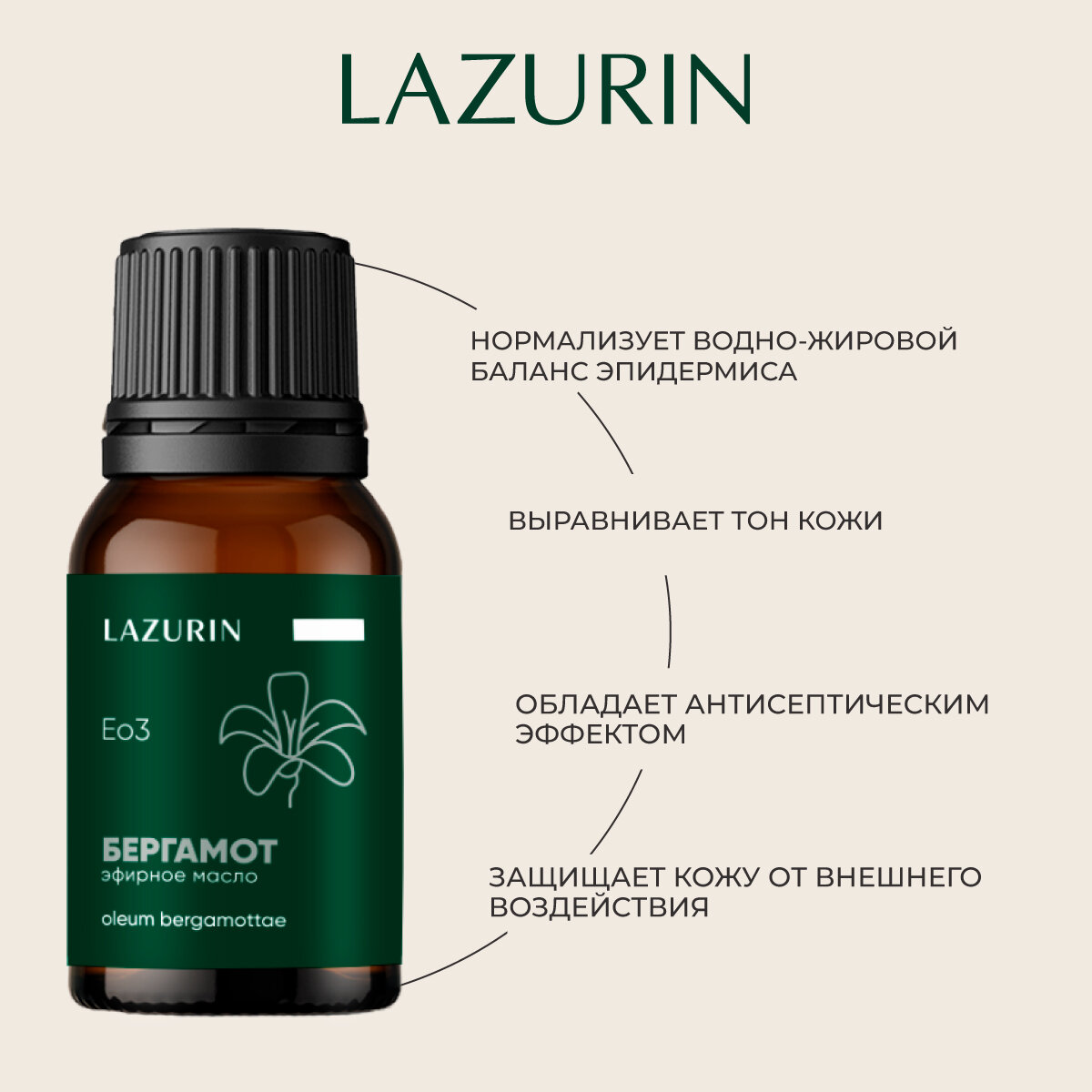 Изображение Эфирное масло LAZURIN, бергамот. 100% натуральное. Для ванны, аромалампы, бани, 10 мл. От производителя.