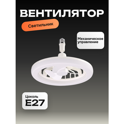 Потолочный вентилятор люстра ABC с цоколем E27 260300₽