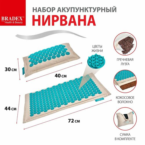 Набор акупунктурный Bradex Нирвана KZ 0712 бежевый бирюзовые шипы премиум-серия 5199₽