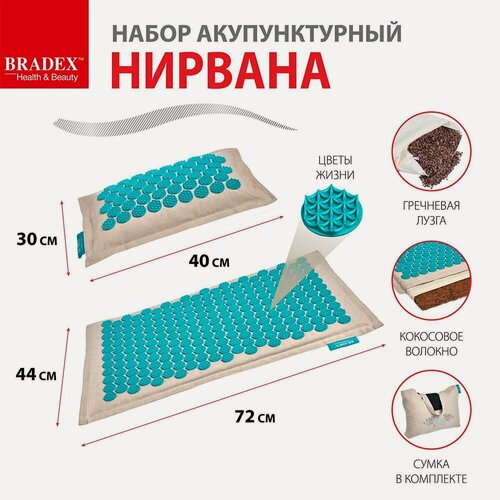 Изображение товара Набор акупунктурный Bradex Нирвана, (KZ 0712) бежевый, бирюзовые шипы, премиум-серия