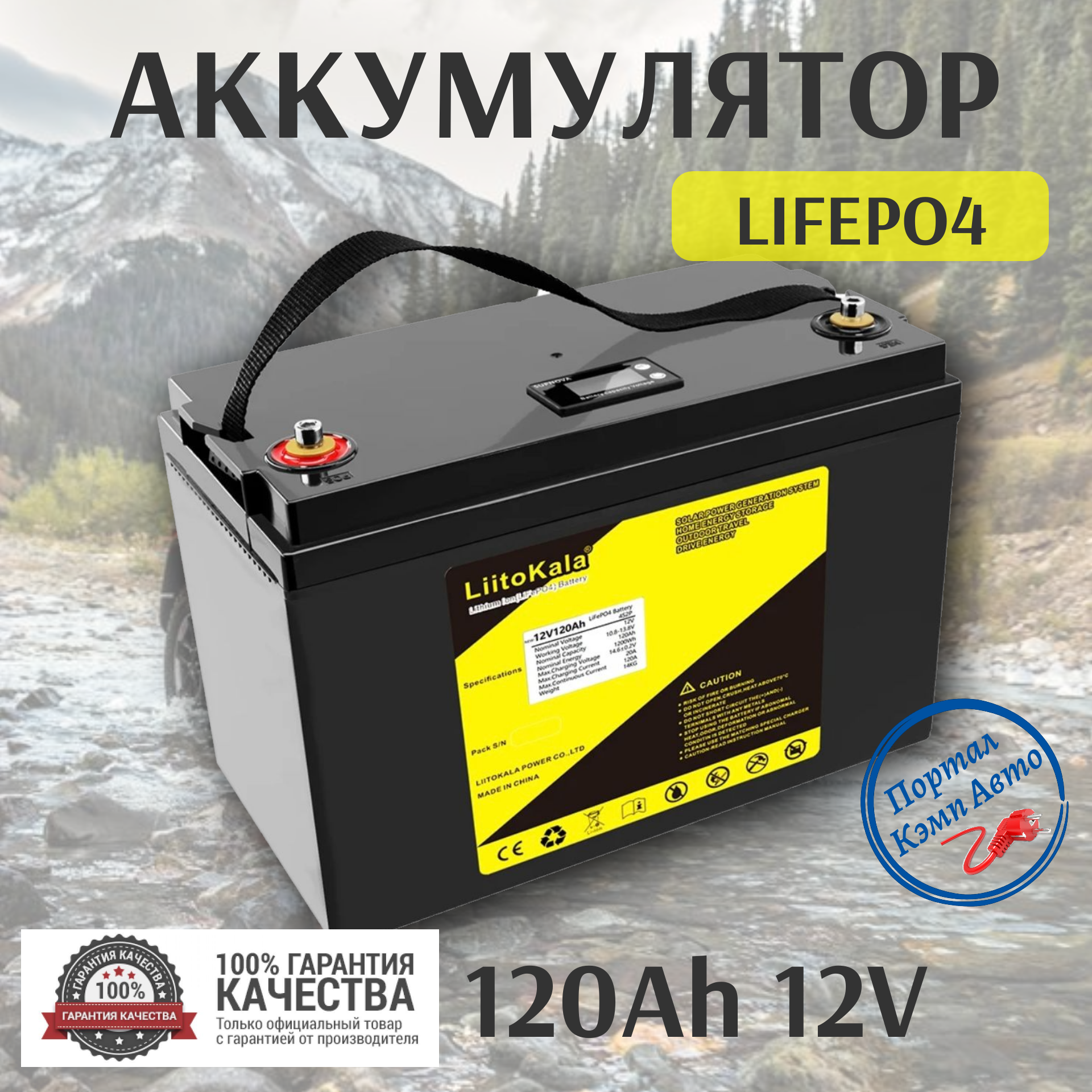 Аккумулятор литий-ионный 12v Lifepo4 120Ah Li-ion Liitokala