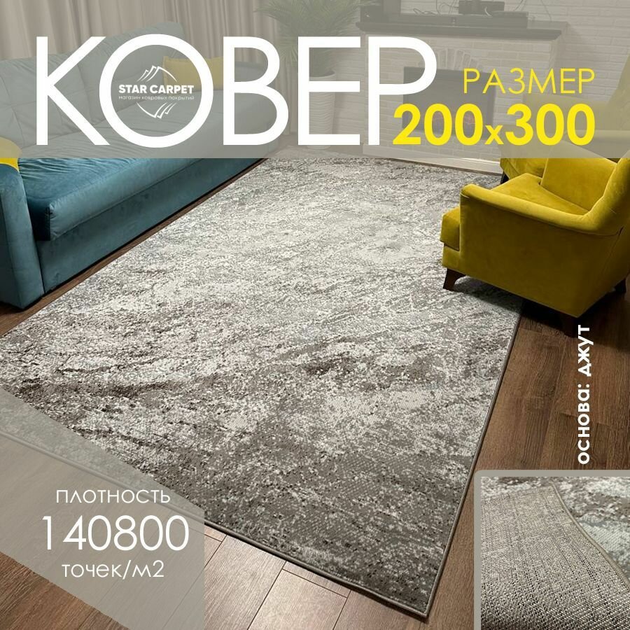 Ковер STAR CARPET 