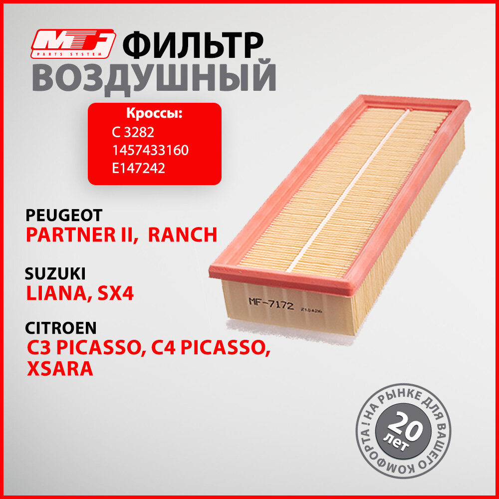 фото Фильтр воздушный MF-7172 MTF. Для CITROEN, PEUGEOT, SUZUKI