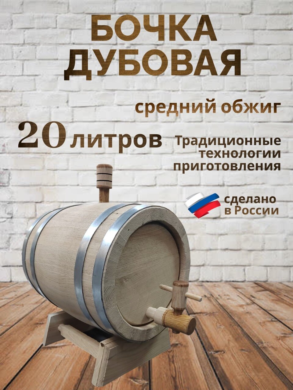 Дубовая бочка Бондария для вина виски и коньяка 20 литров