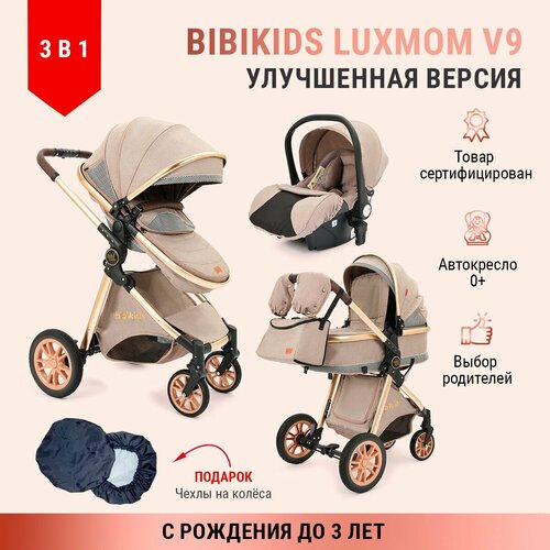 Коляска 3 в 1 для новорожденных трансформер BIBIKIDS V9 LUXMOM Полный комплект 28000₽