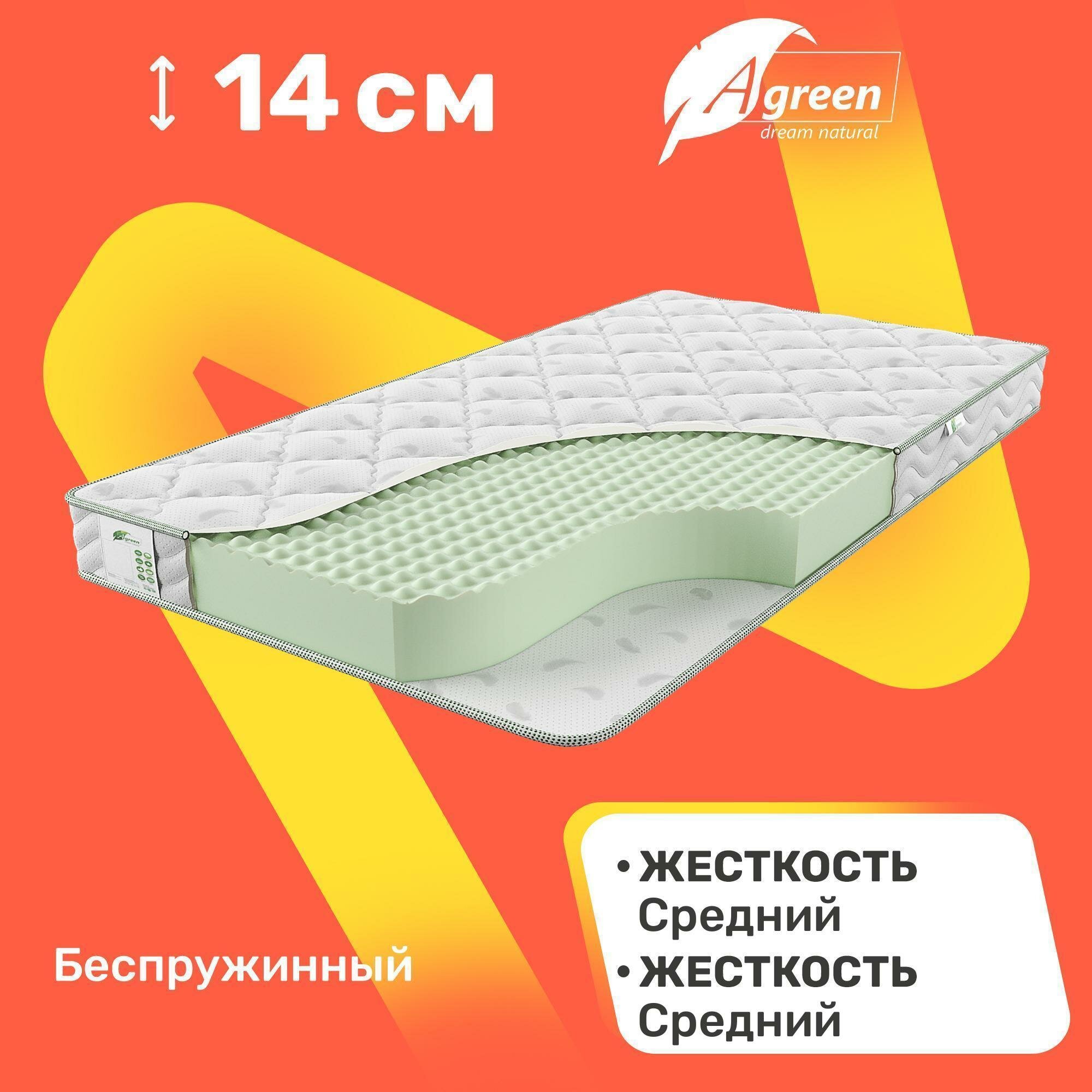 Матрас беспружинный Agreen Clear Jenny 80x200