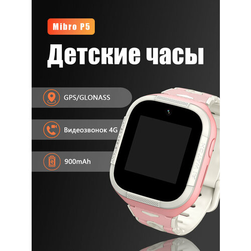 Mibro GPS Детские умные часы для звонков P5 599900₽