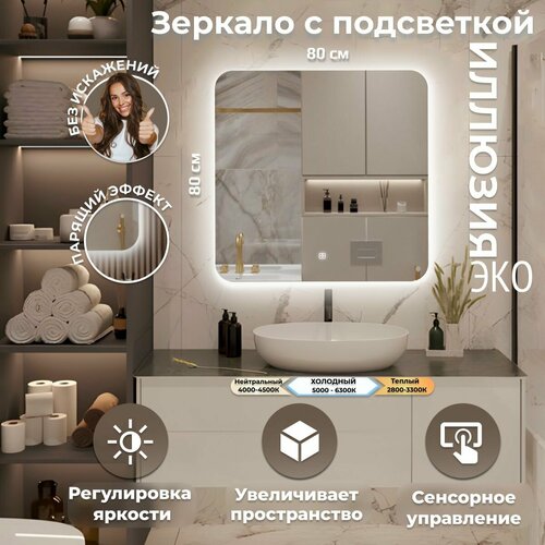 Зеркало настенное Иллюзия эко с подсветкой фоновой подсветкой и сенсорным выключателем для ванной 6400₽