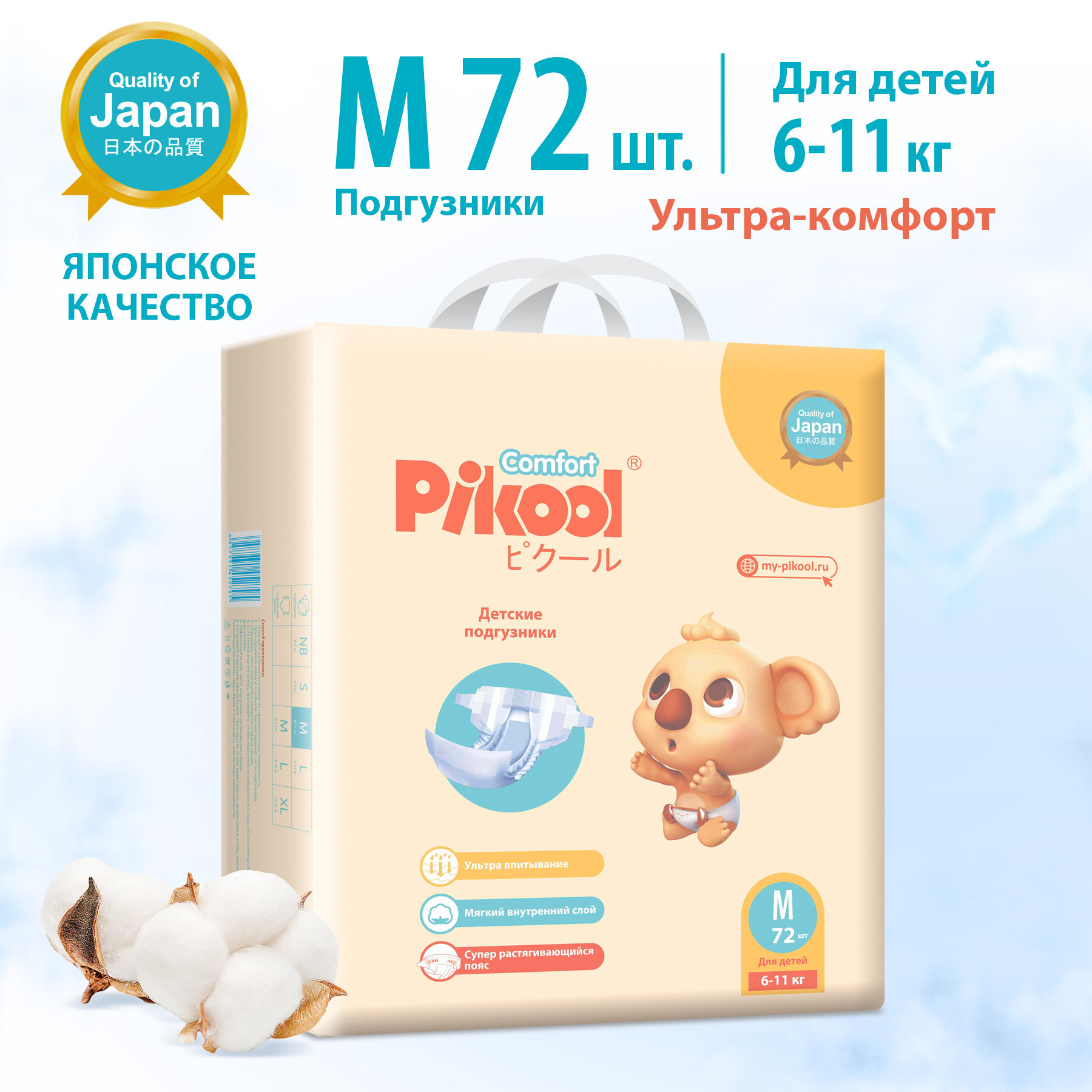 Подгузники Pikool Comfort, размер M (6-11 кг), 72 шт