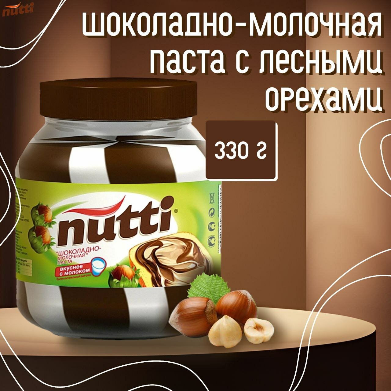 Паста шоколадно-молочная Nutti, 330г.