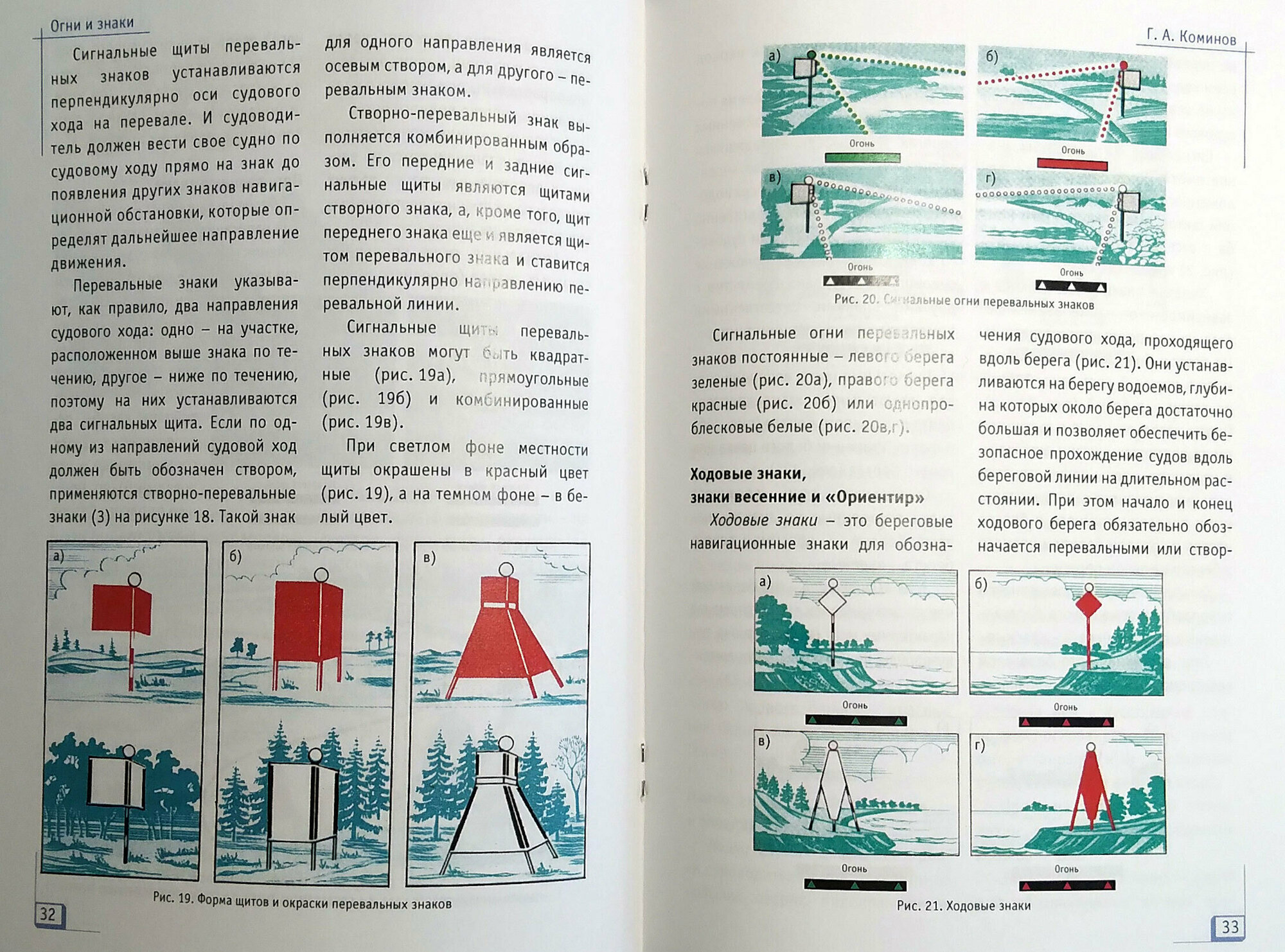 Судоводителю-любителю о знаках и огнях на воде — фото 1