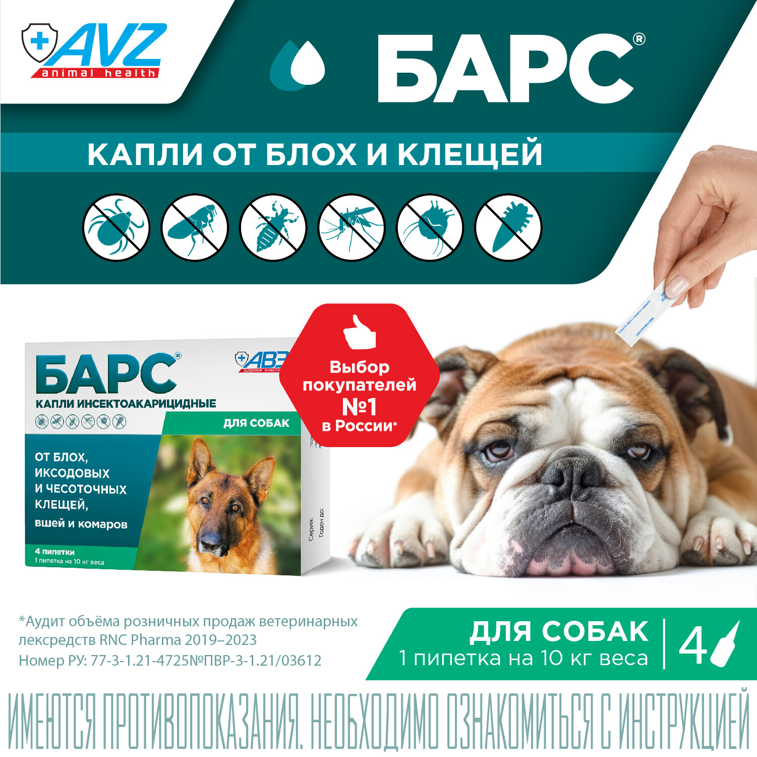 АВЗ барс капли инсектоакарицидные для собак (4 пип. по 0,67 мл)
