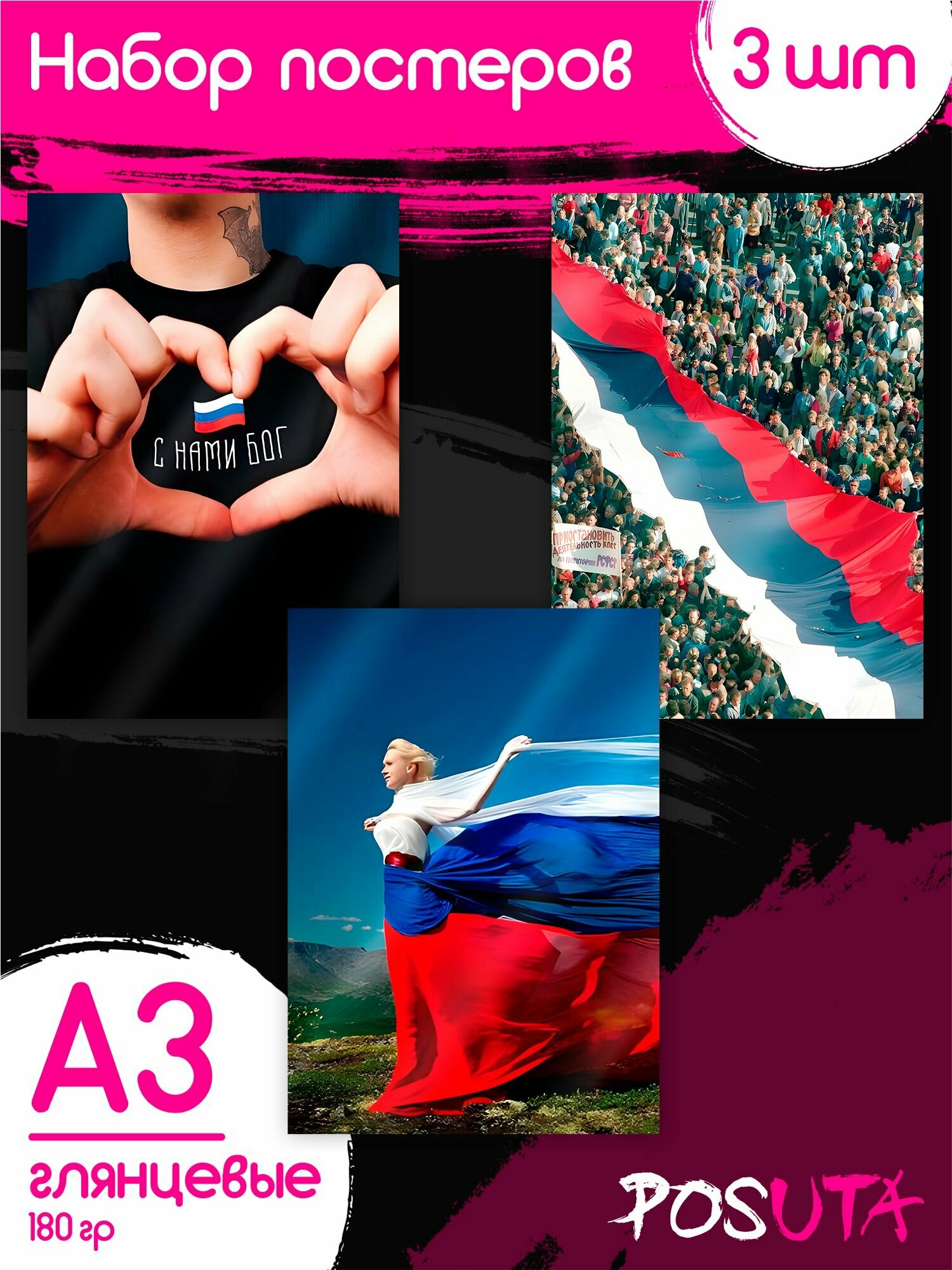 Постеры на стену с нами бог