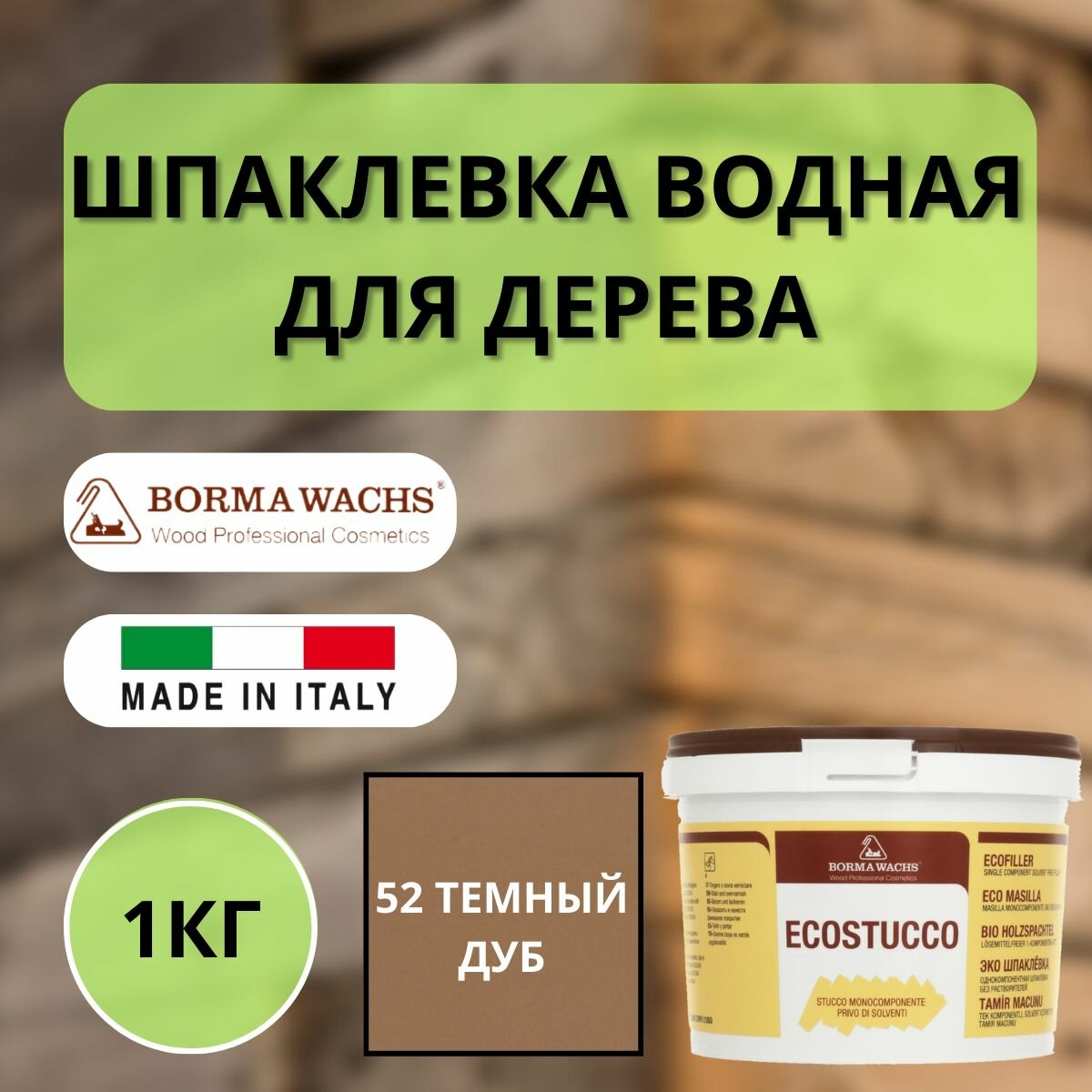 фото Borma Ecostucco 1 кг Шпаклевка по дереву 52 Тёмный Дуб R1550RS