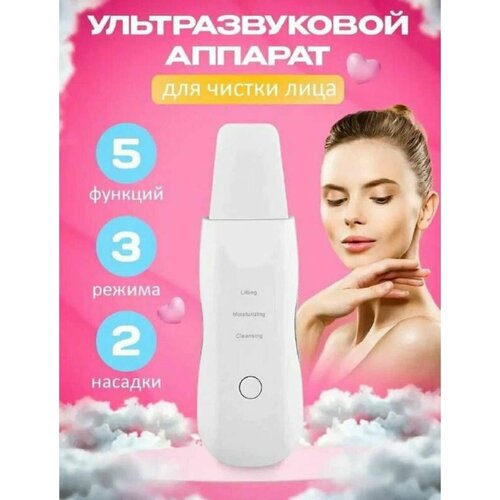 Ульразвуковая чистка лица пор аппарат от черных точек 75000₽