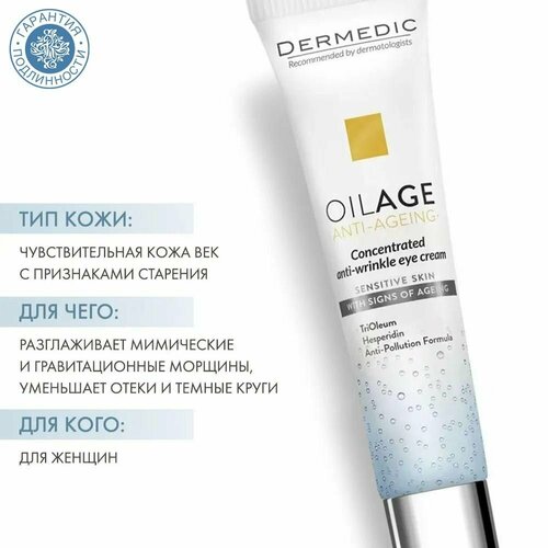 Dermedic Концентрированный крем против морщин для кожи вокруг глаз Ойлэйдж, 15 г (Oilage)