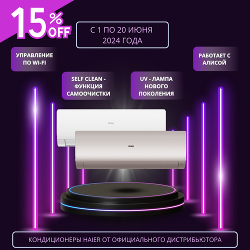 Мультисплит-система Haier FLEXIS с увеличенными длинами трасс 2 х AS25S2SF2FA-W + AS25S2SF2FA-G / 3U70S2SL5FA на 3 комнаты 25+25+25 м2