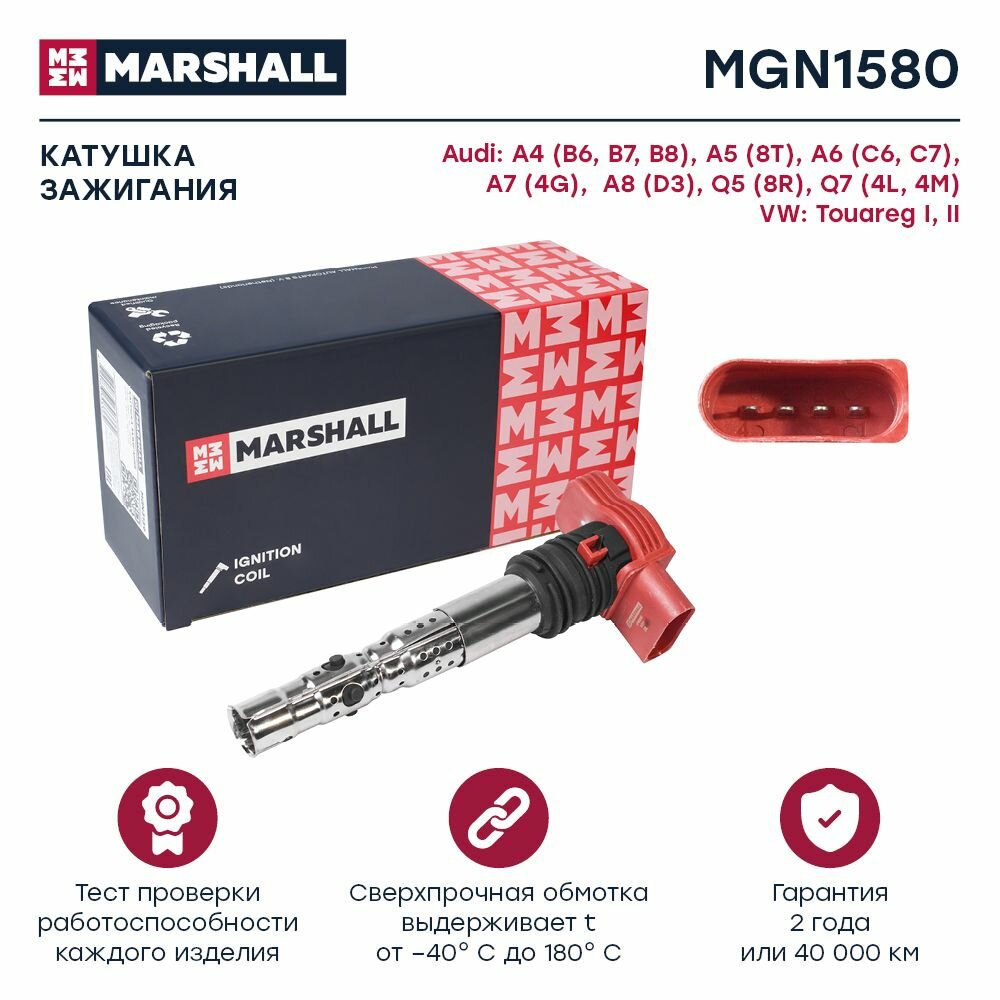 Катушка зажигания Audi A4 (B6, B7, B8) 02-, Audi A5 (8T) 07-, Audi A6 (C6, C7) 04-, Audi A7 (, Marshall, MGN1580