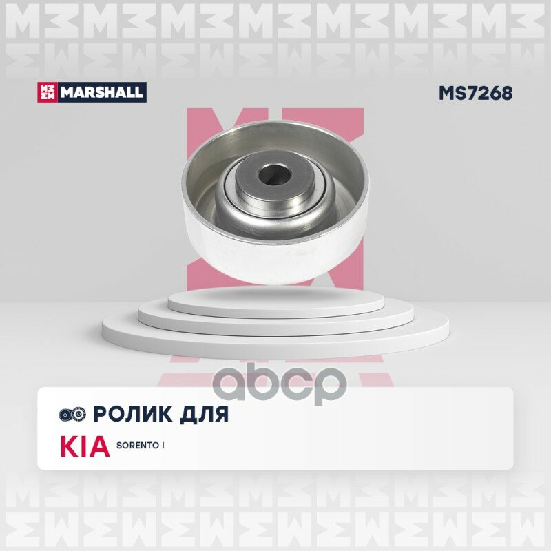 Ролик прив. ремня Kia Sorento I 02- Mitsubishi Lancer IX, X 00- / Outlander I 01- / Pajero I-IV 87-> MARSHALL арт. MS7268