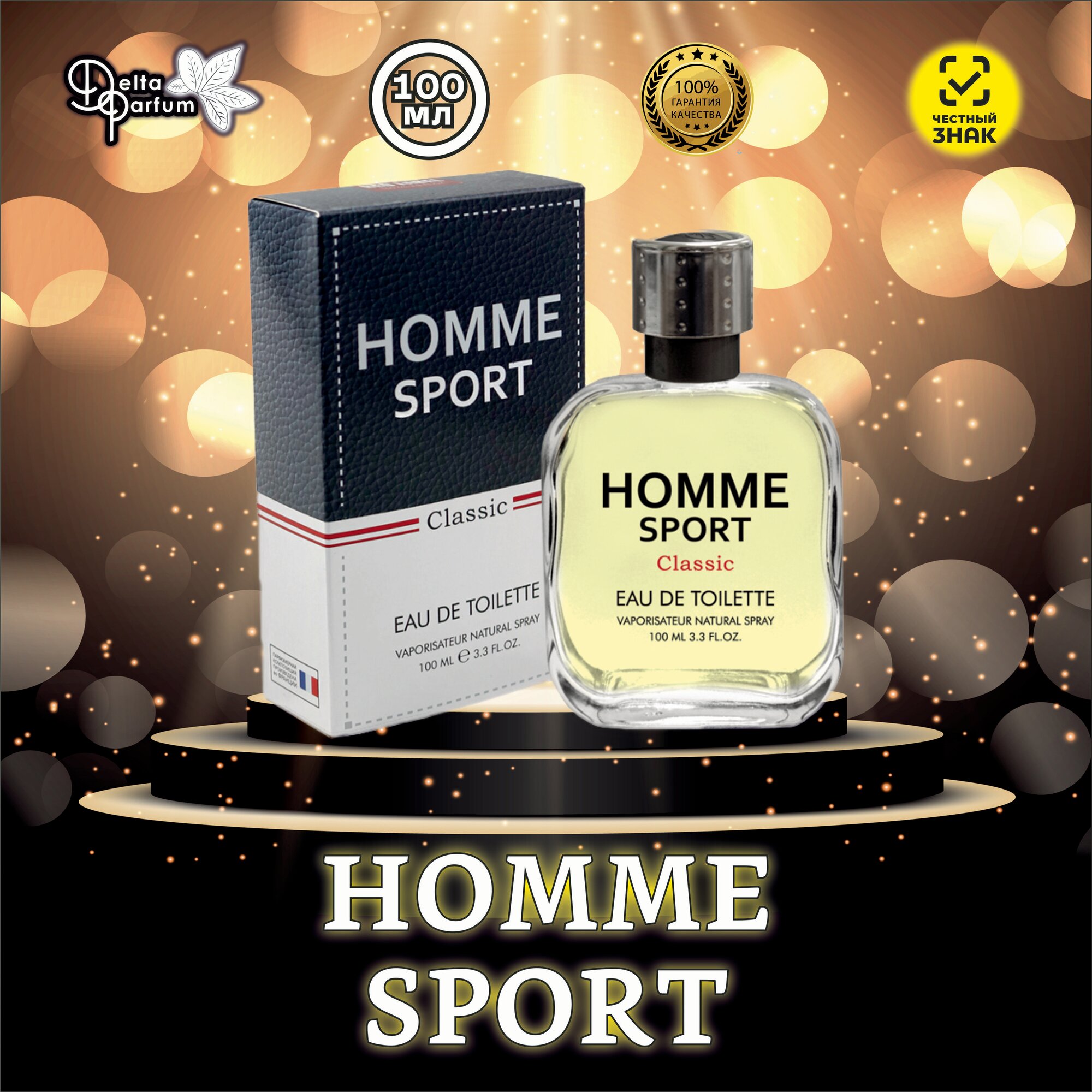 Туалетная вода Homme Sport Classic (Аллюр Ом Спорт)