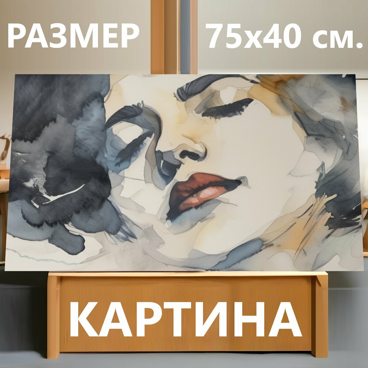Картина на холсте "Женщина с мадонной, в стиле акварель" на подрамнике 75х40 см. для интерьера