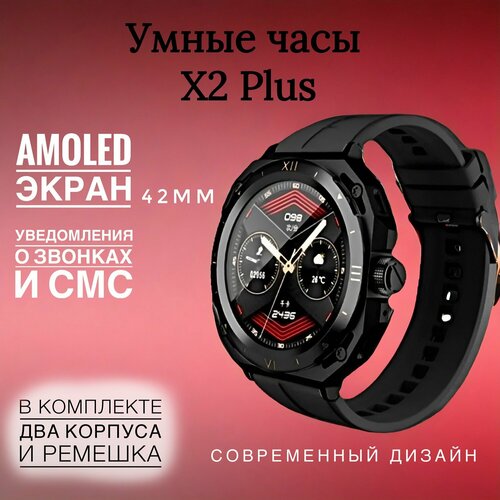 WO Умные часы smart watch X2 Plus 42 мм черный и белый 250000₽