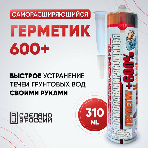 Герметик для бетона, саморасширяющийся, водостойкий 310 мл, чёрный