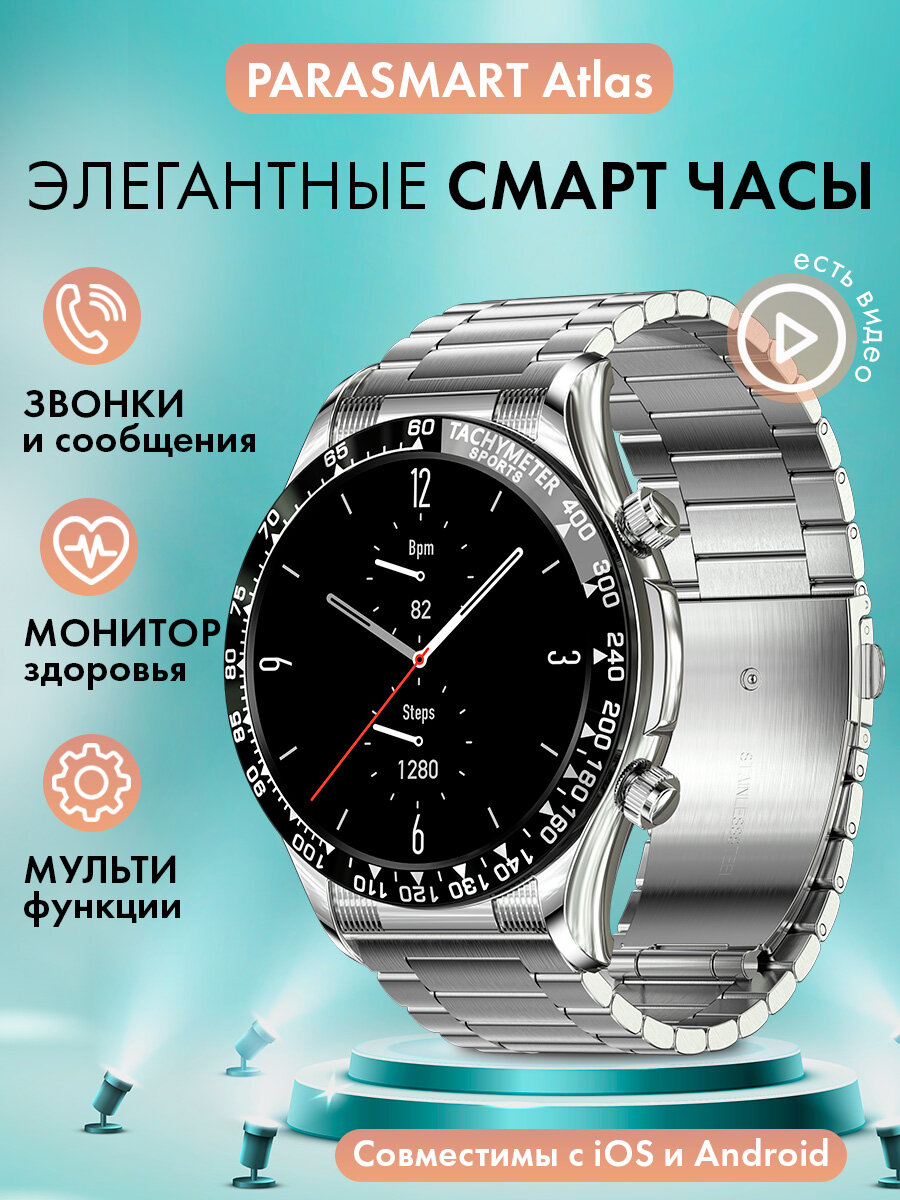 Смарт часы мужские PARASMART Atlas с функцией звонка, спортивный фитнес браслет с измерением давления, пульса и уровня кислорода, для андроид и айфона