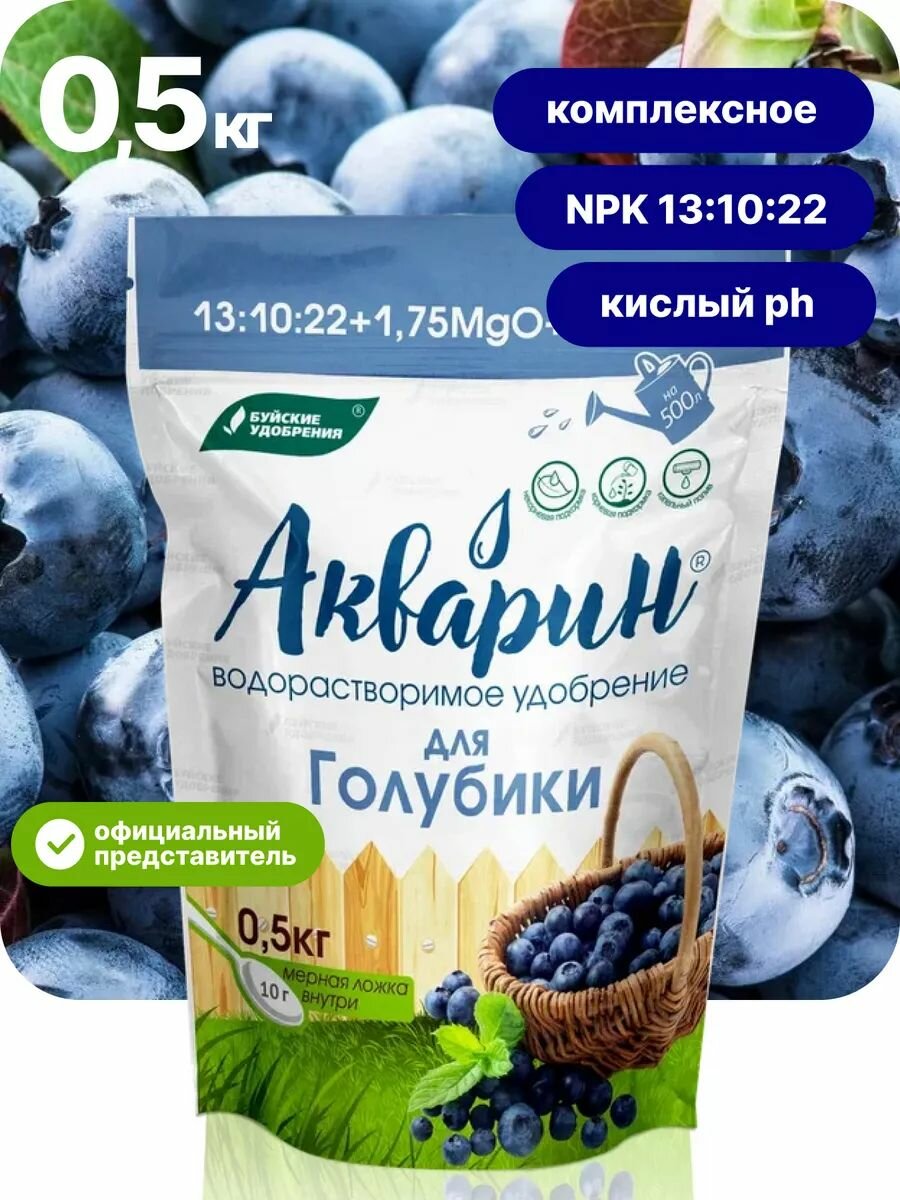 Удобрение для голубики  Акварин  0 5кг 