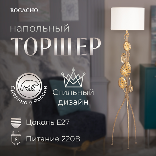 Светильник напольный торшер Bogacho Monstera Deliciosa бронзового цвета с кремовым абажуром 33248₽