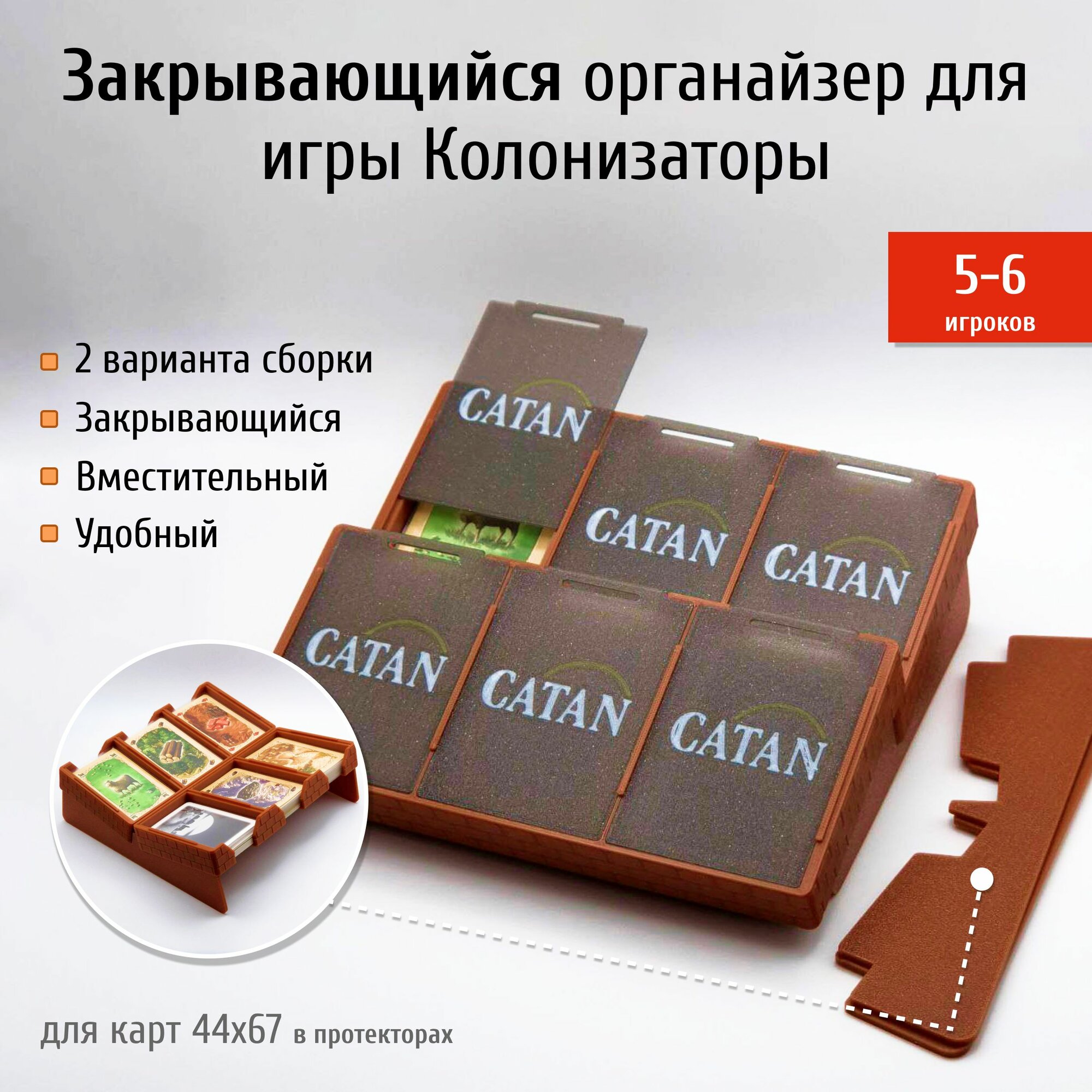 Органайзер для игры Catan (XL) шоколад