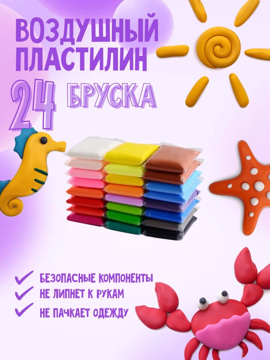 Воздушный легкий пластилин "SIMO" 24