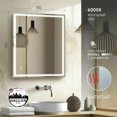 Зеркало Алмаз-Люкс Dallas 80x60, передняя подсветка, холодный свет, подогрев, сенсорная кнопка, диммер