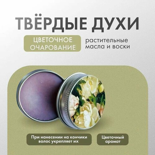 Твердые духи Elska 