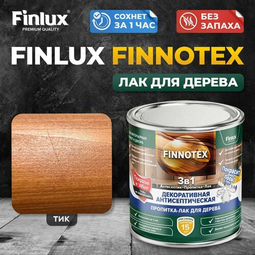 Святозар-92 FINNOTEX акриловый лак для дерева декоративный полуглянцевый тик 775₽