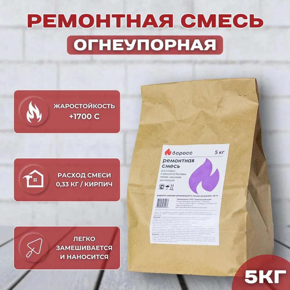 фото Ремонтная огнеупорная жаростойкая смесь для печей каминов и дымоходов