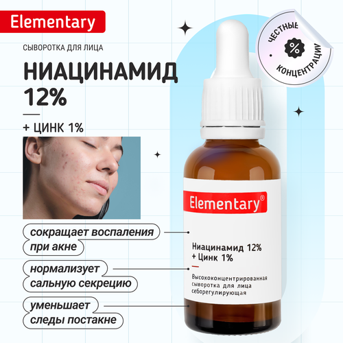 Себорегулирующая сыворотка для лица Elementary с ниацинамидом 12% и цинком 1%, 30 мл