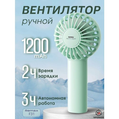 Маленький ручной мини вентилятор салатовый 1490₽