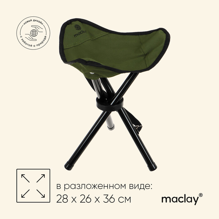 Стул туристический maclay 28 х 26 х 36 см до 60 кг цвет зелёный