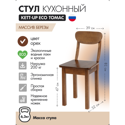 фото Стул кухонный со спинкой kett-up eco томас, ku378.3, орех, деревянный