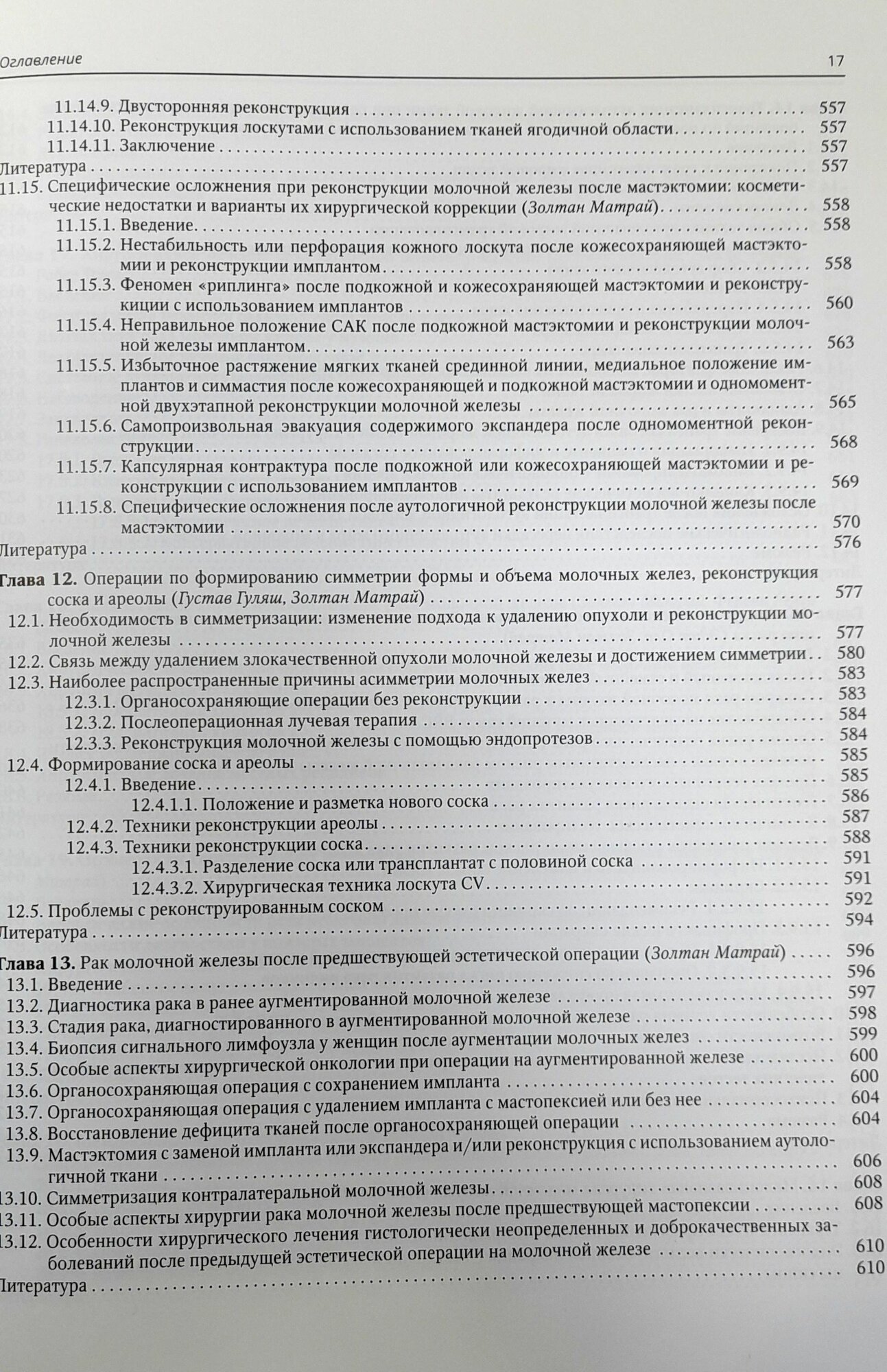Основы и принципы онкопластической хирургии при раке молочной железы - фото №9