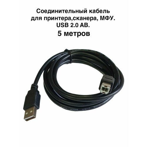 Кабель USB 20 соединительный USB AB 50м 175₽