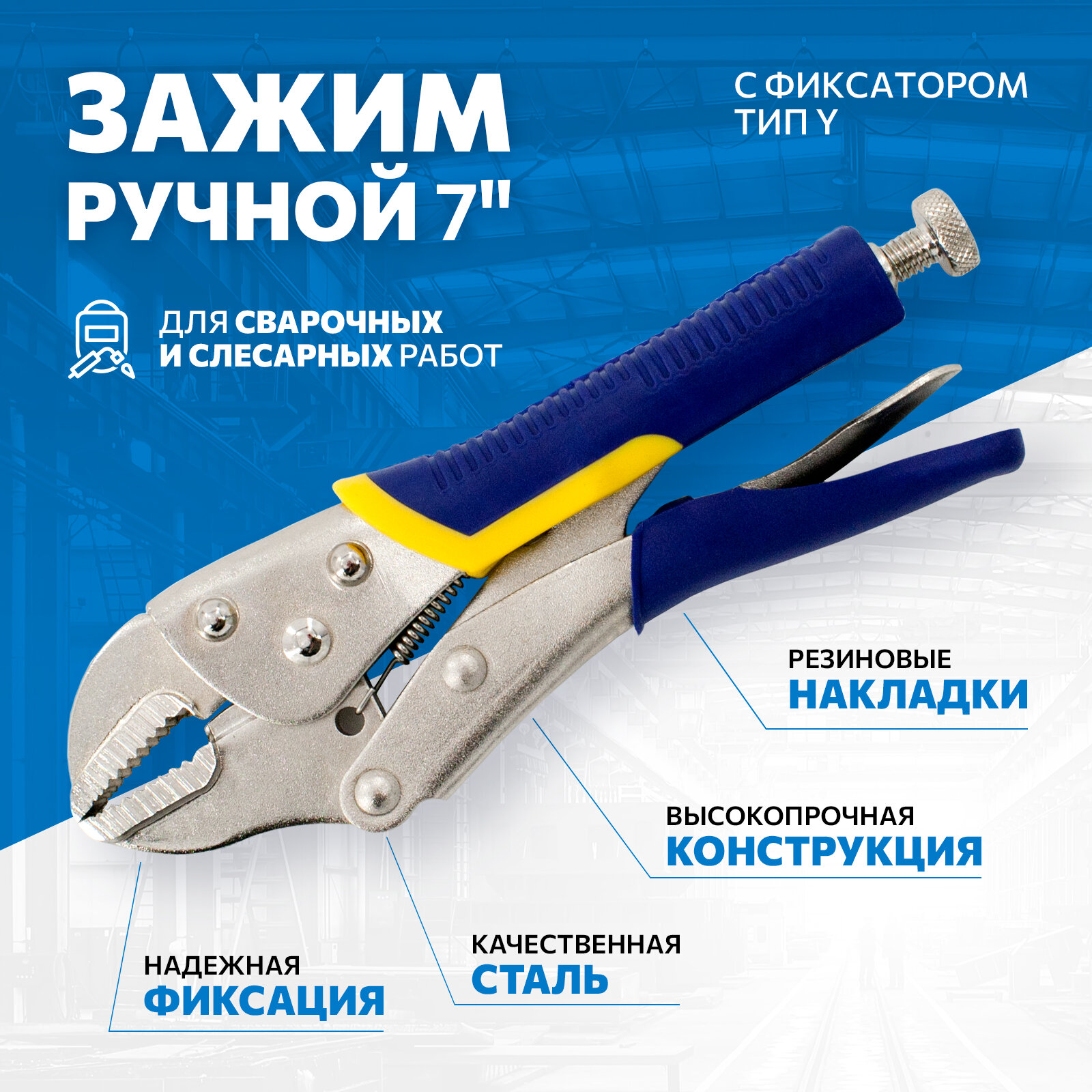 фото Зажим ручной с фиксатором, 6,5" тип J