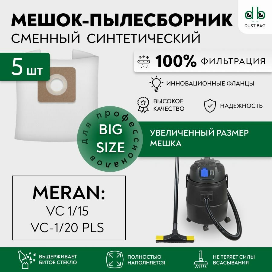 Мешки для пылесосов Meran VC 1 15  Meran VC 1 20 PLS  1400 Вт  20 л 100408492 сменные DB 5 шт 