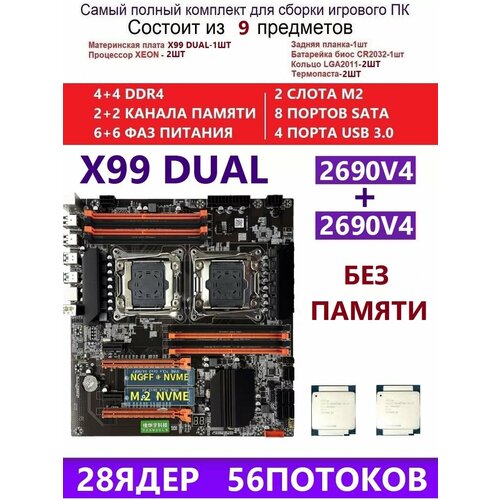 XEON 2690V4 Комплект X99DUAL Аналог F8D PLUS 1799000₽