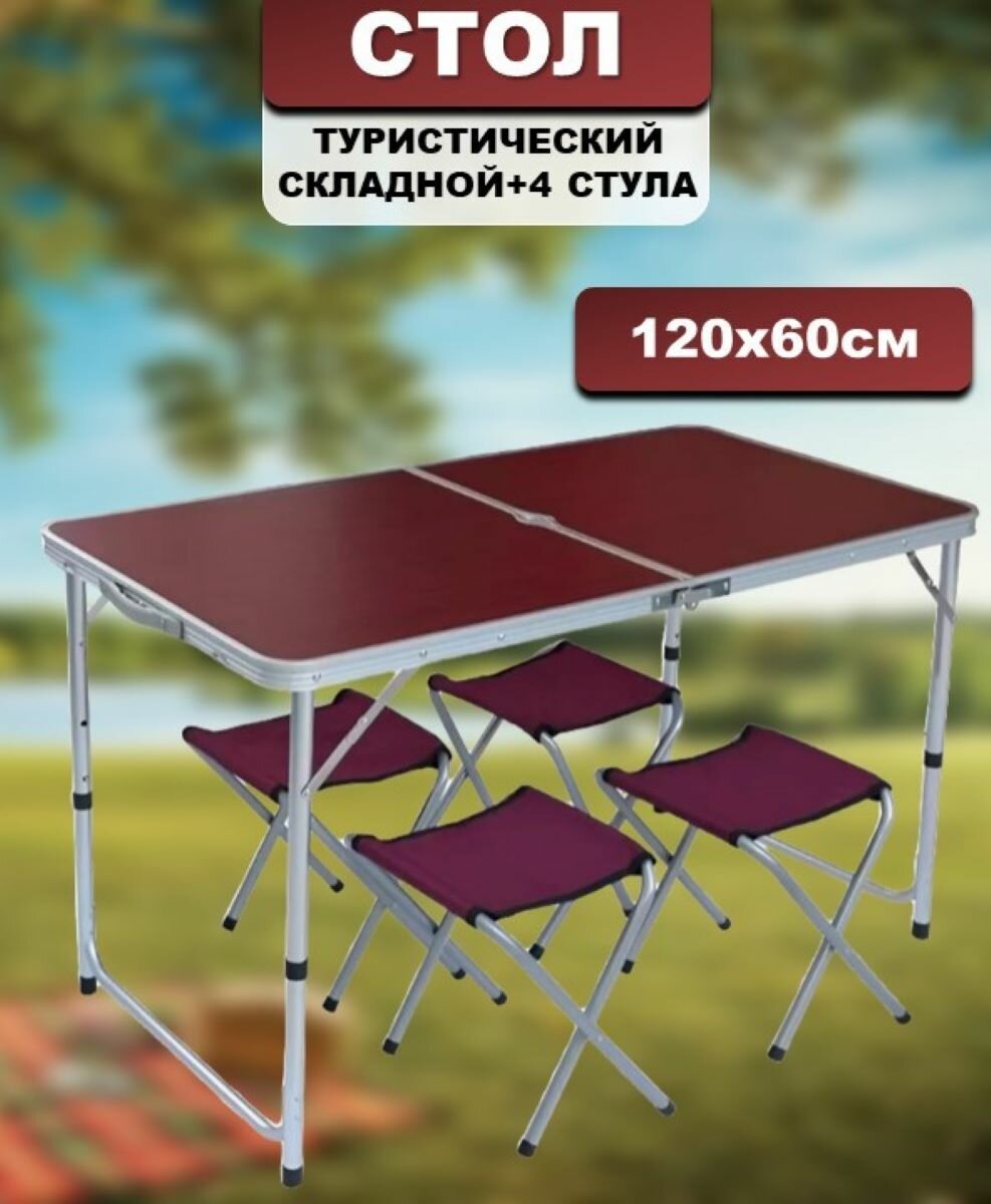 фото Складной стол и 4 табуретки CoolWalk 8812