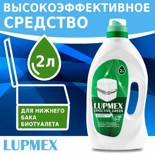 Жидкость туалетная Lupmex Effective Green 2л