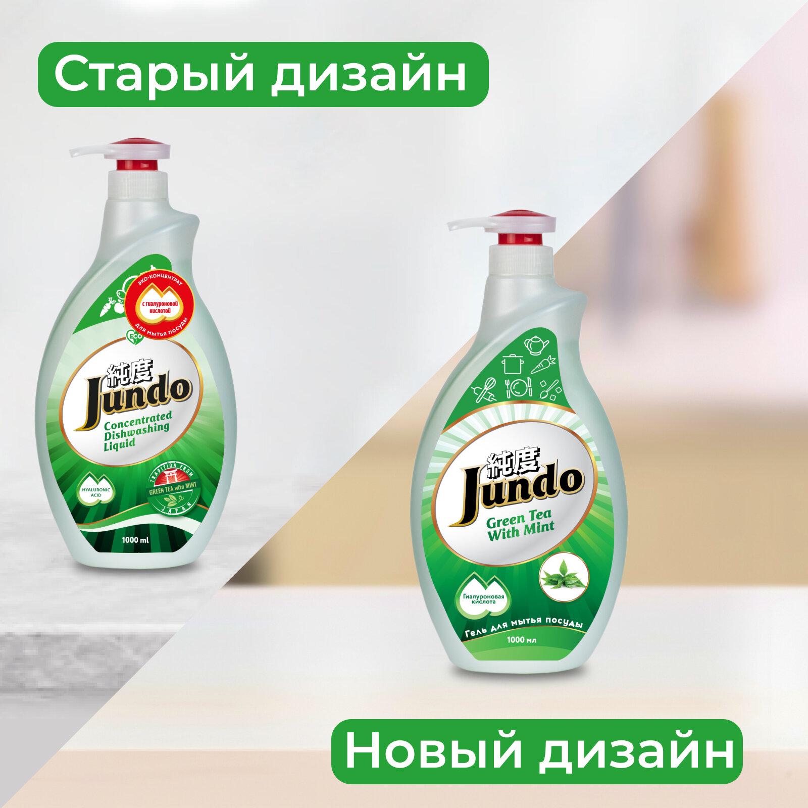 Картинки Средство для мытья посуды Jundo Premium Green Tea With Mint 1л, концентрат, ЭКО-гель для мытья фруктов, детской посуды