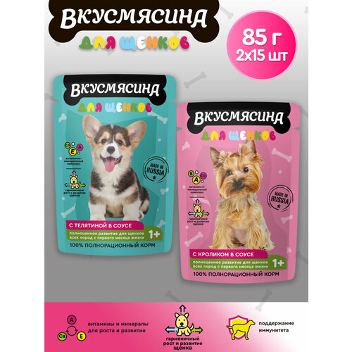 Корм влажный для щенков вкусмясина пауч микс из 2 вкусов (телятина, кролик), 85г х 30шт.