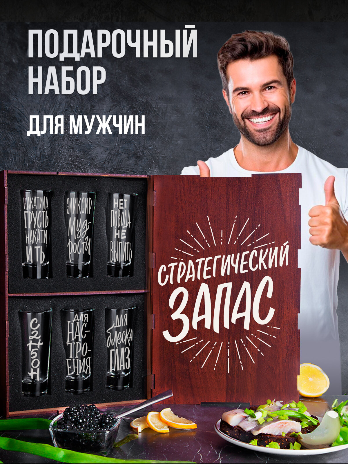 фото Набор стопок с гравировкой